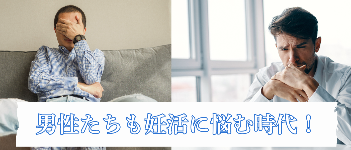 男性が妊活で悩む姿