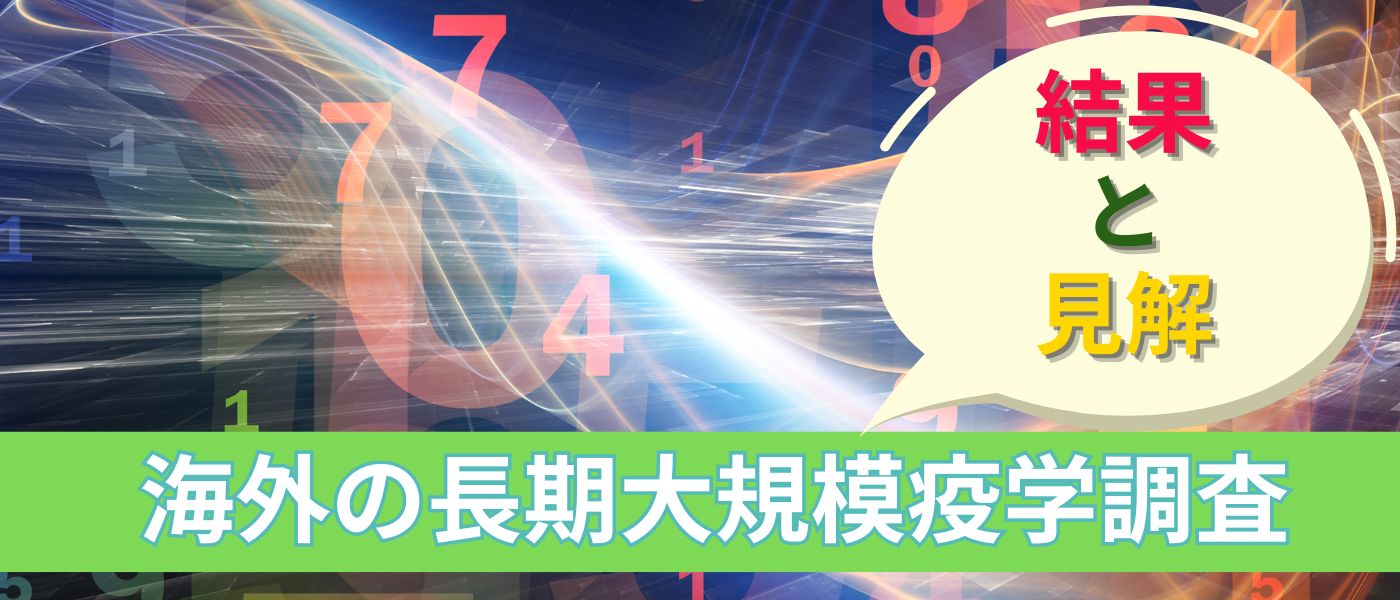 【不妊治療】海外の長期大規模疫学調査の結果と見解