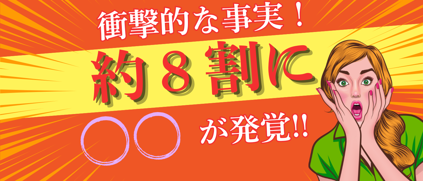 8割が精子異常