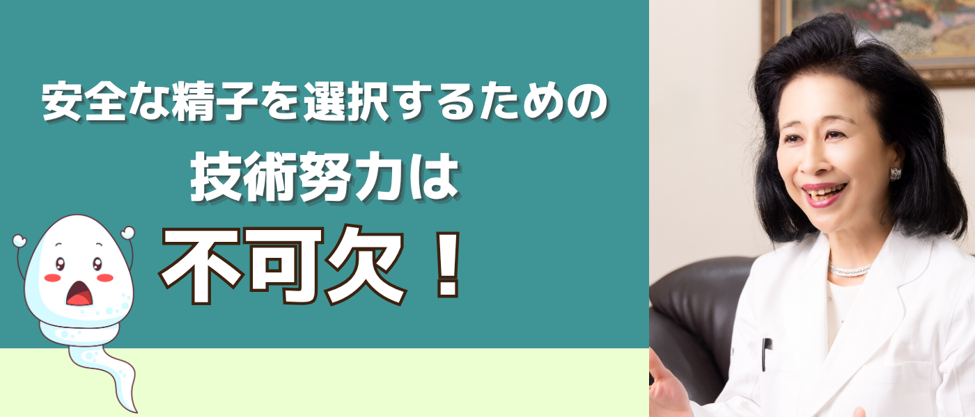 【不妊治療】安全な精子を選択する技術努力は不可欠