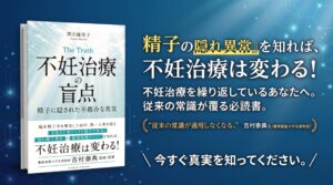 thetruth不妊治療の盲点-アイキャッチ画像