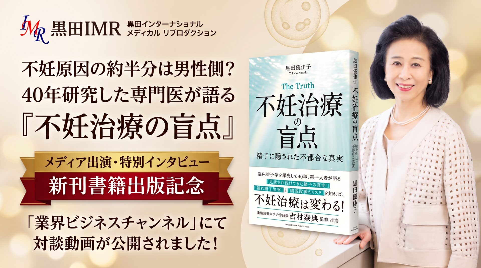 不妊治療の盲点の業界ビジネスチャンネルのお知らせアイキャッチ画像