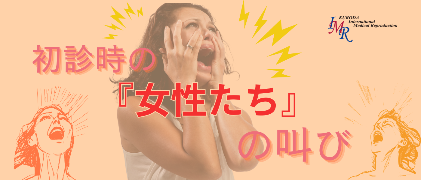 【不妊治療】妻、女性の心の叫び_メンタルヘルス