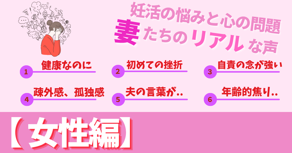 【メンタルケア】女性の心の負担や悩み_妻の心配