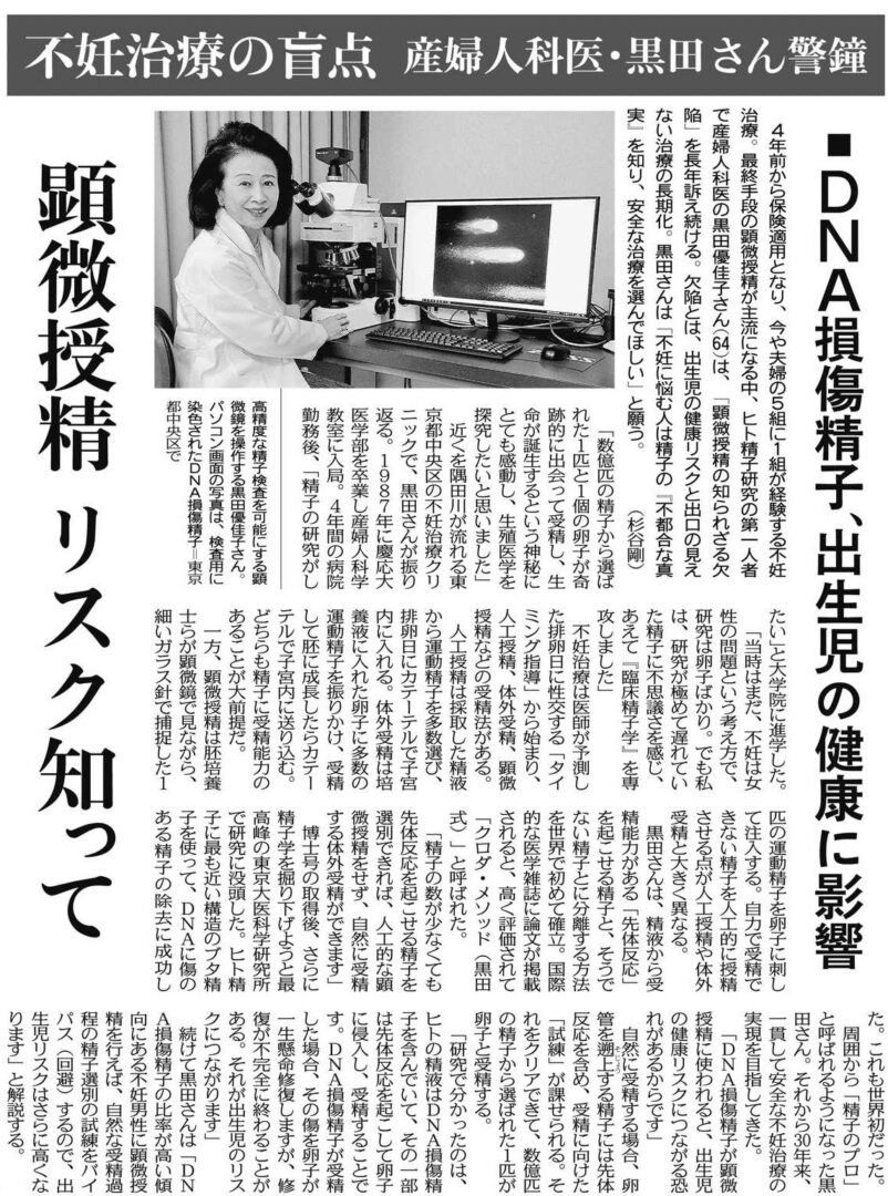 不妊治療の盲点の東京新聞の記事①