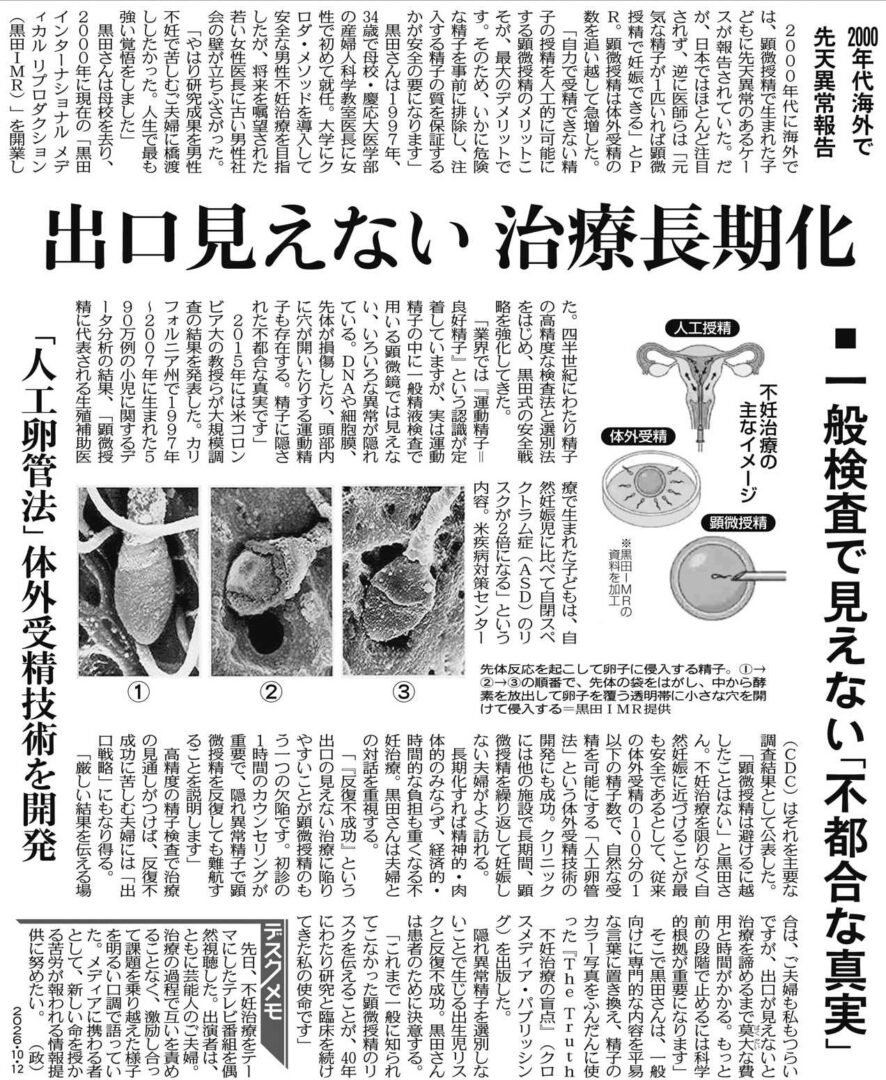 不妊治療の盲点の東京新聞の記事②