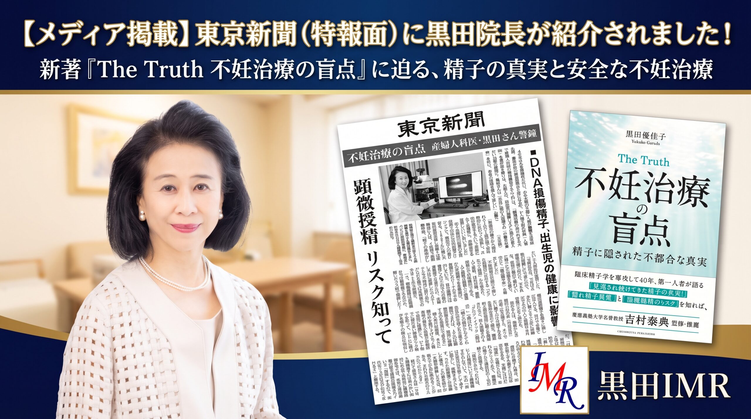 東京新聞掲載「不妊治療の盲点」の取材