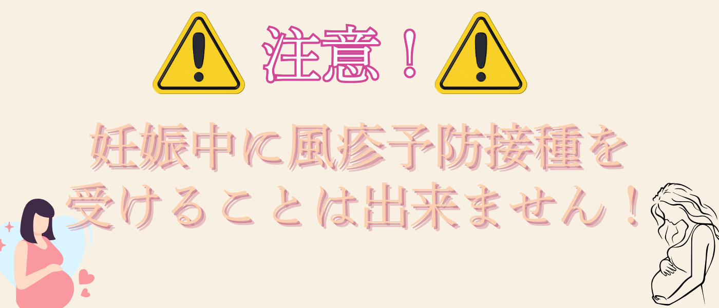 妊娠中の予防接種